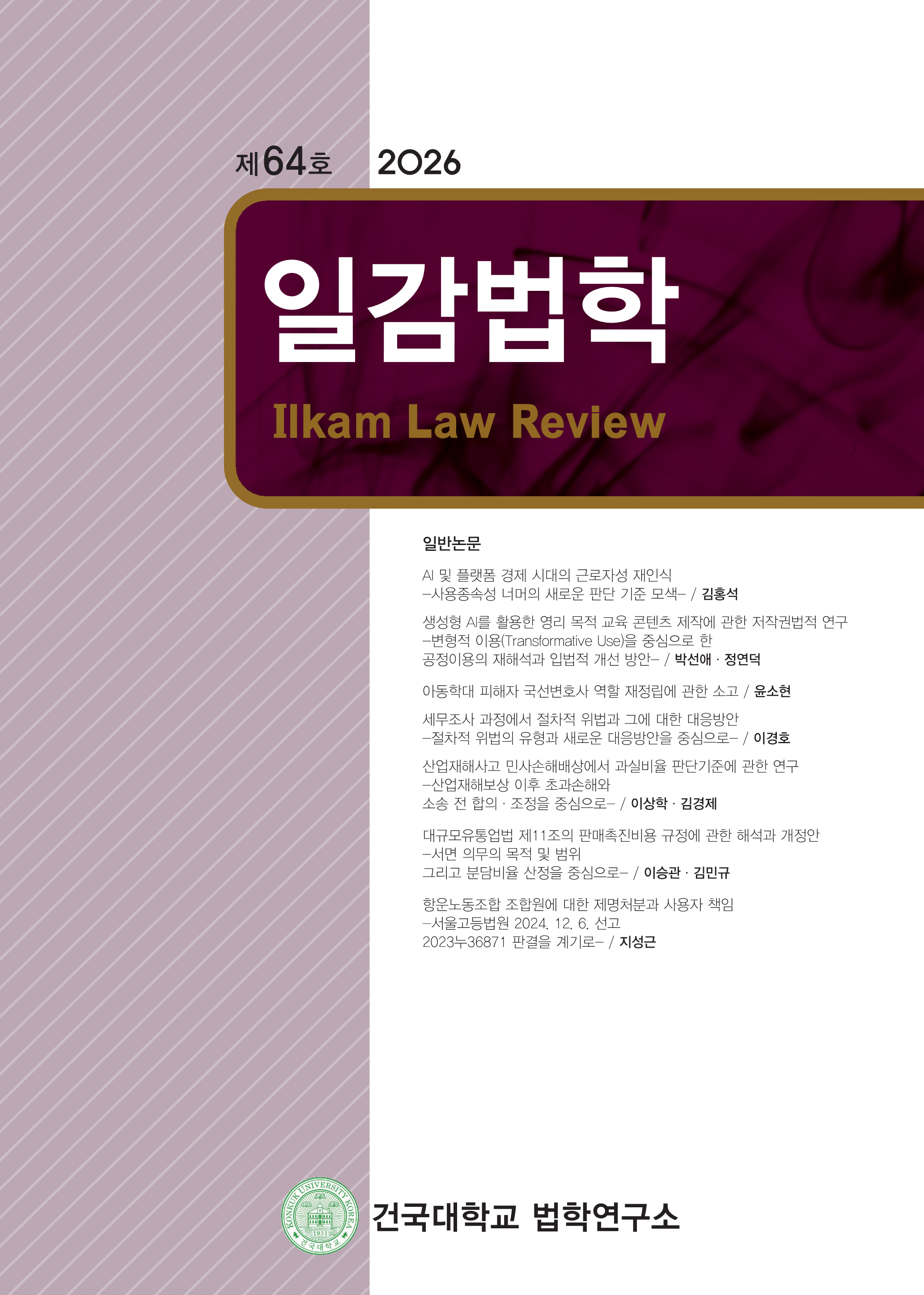 일감법학