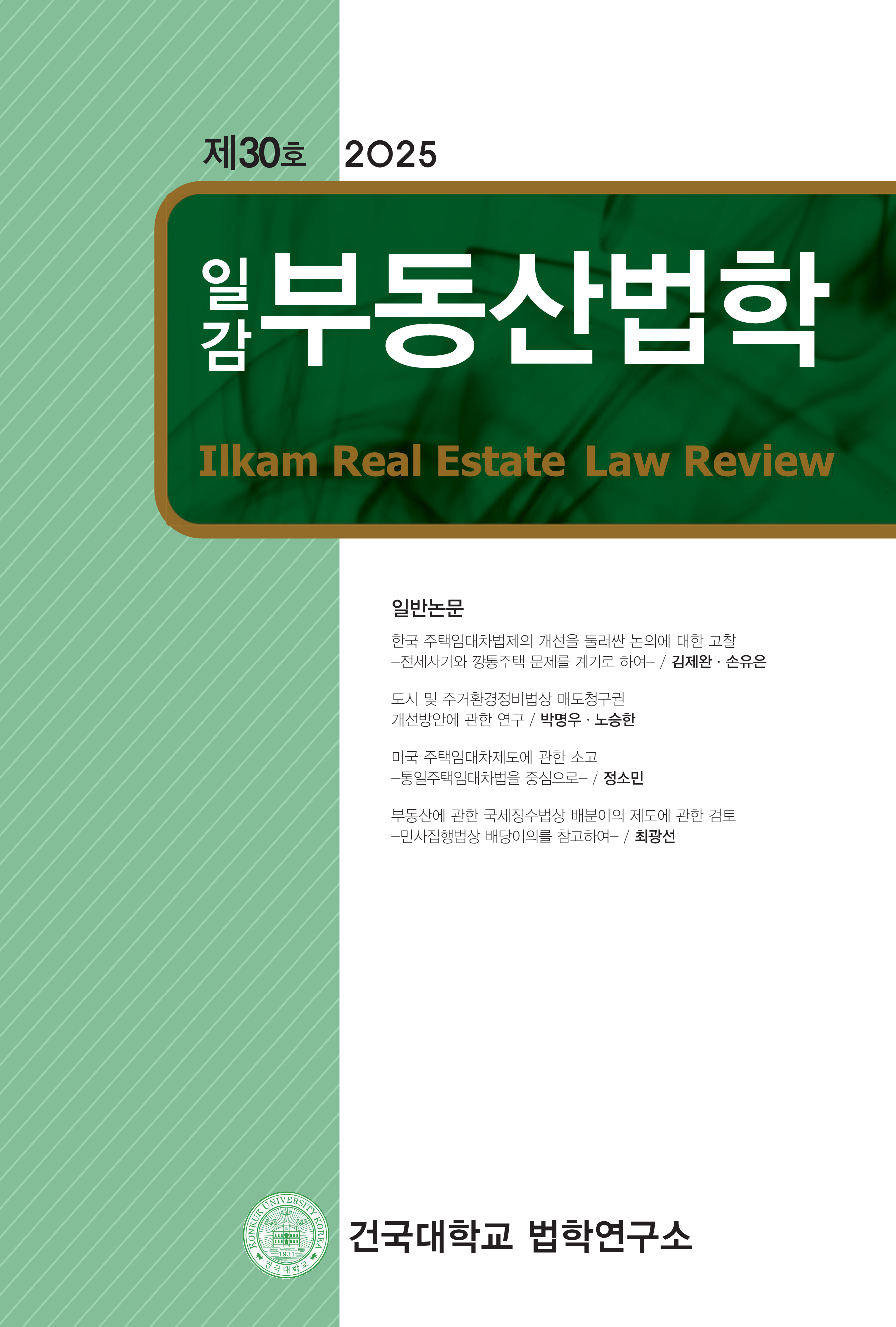 일감부동산법학