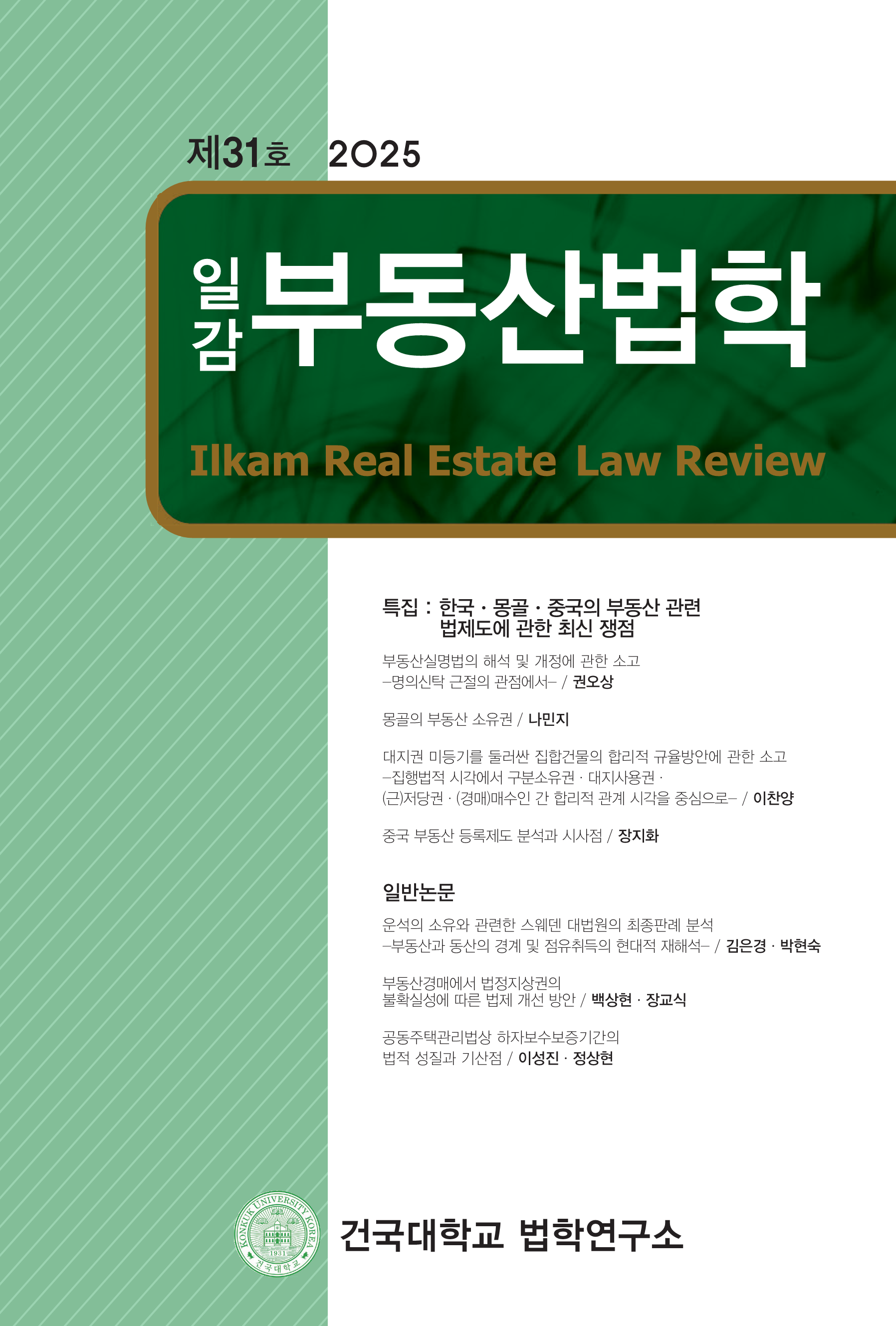 일감부동산법학