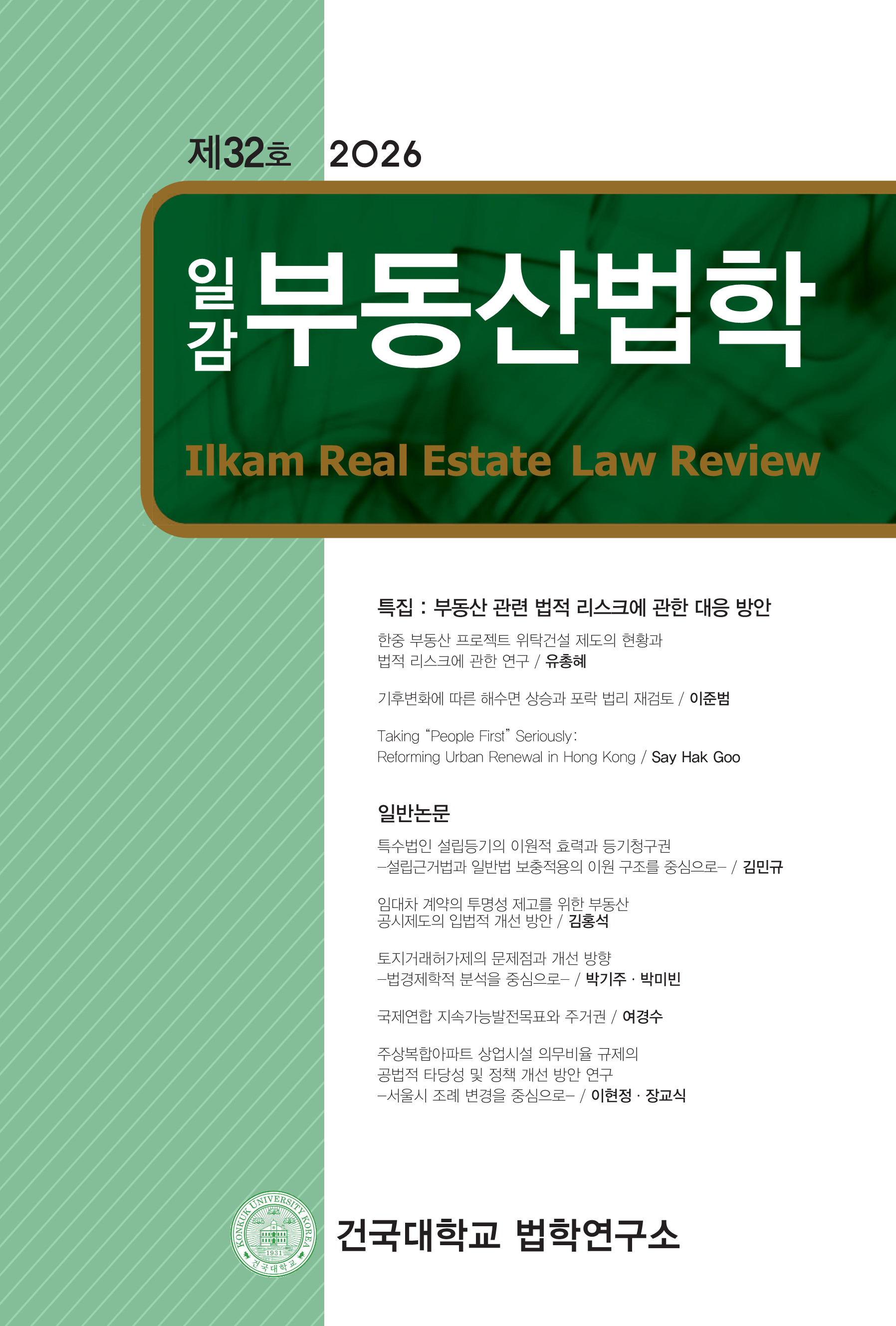 일감부동산법학